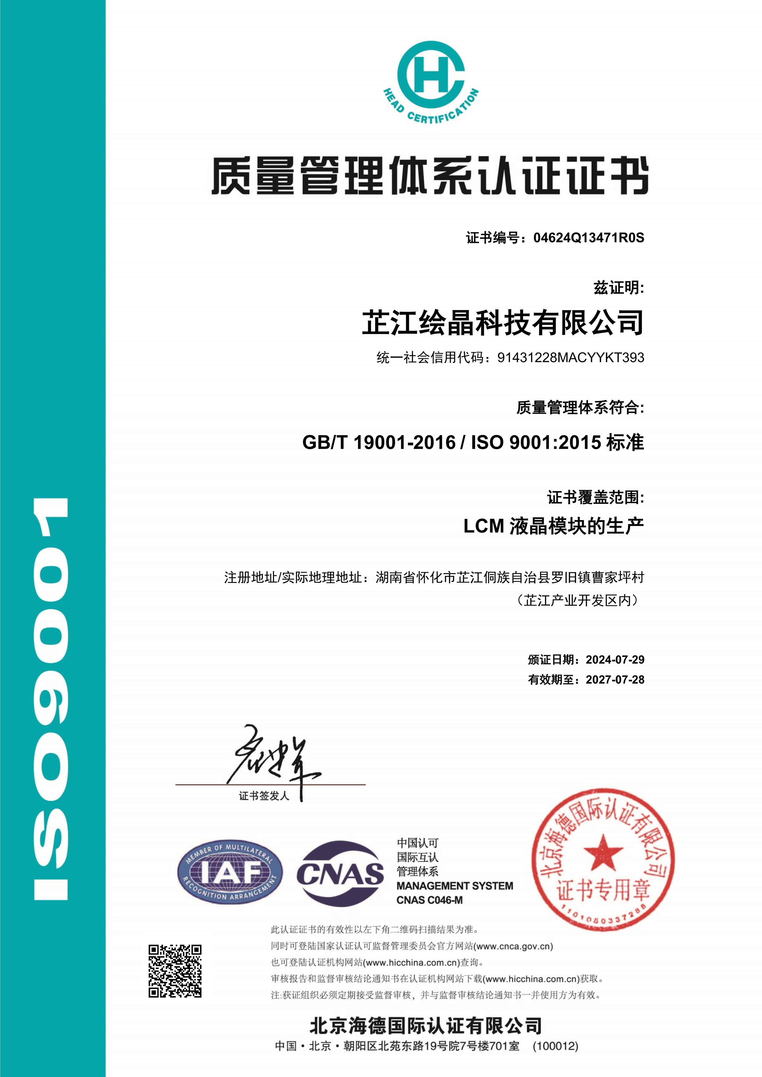 ISO9001質(zhì)量管理體系認(rèn)證認(rèn)證