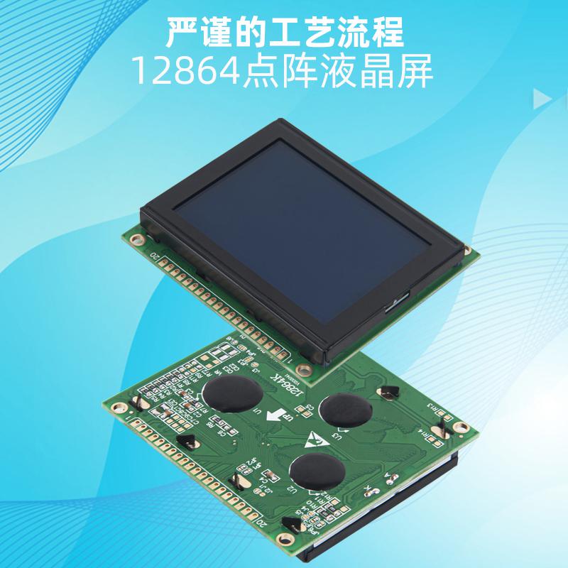 12864K液晶屏帶字庫128*64點陣液晶模塊