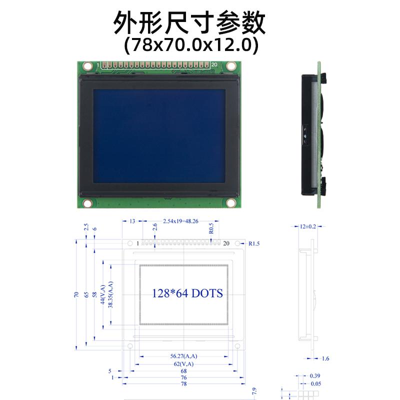 12864K液晶屏帶字庫128*64點陣液晶模塊