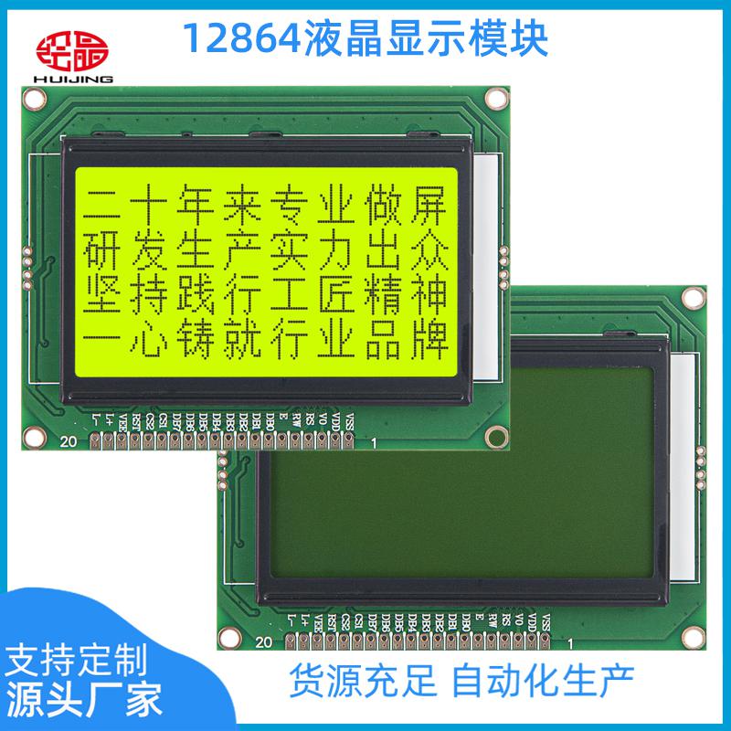 12864TXA點(diǎn)陣液晶屏LCD顯示屏模塊組