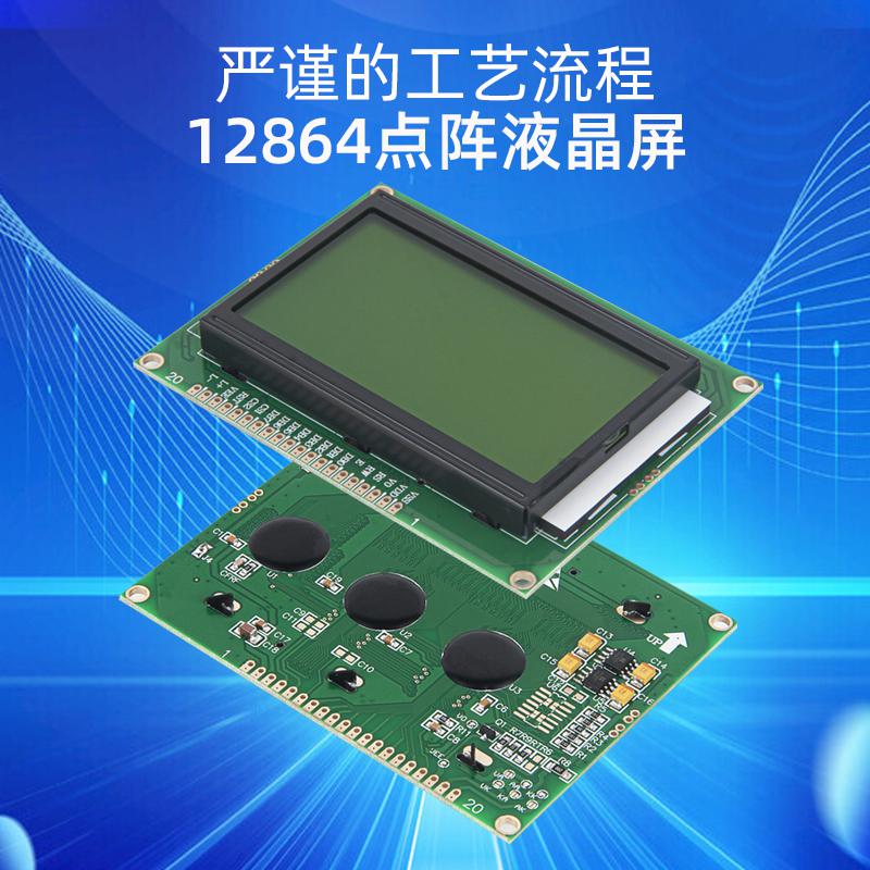12864TXA點(diǎn)陣液晶屏LCD顯示屏模塊組