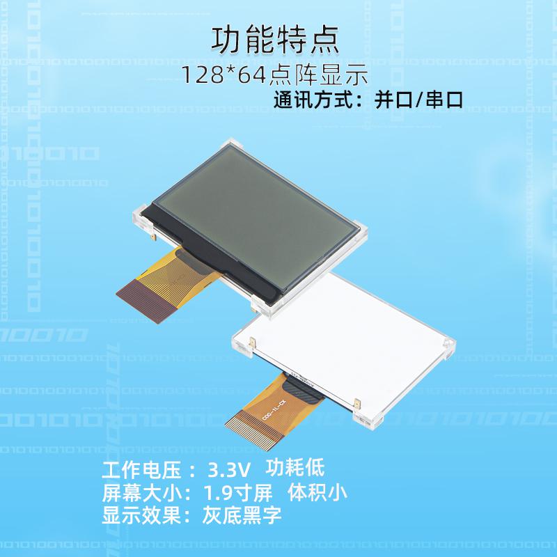 1.9寸12864點陣液晶屏小LCD顯示屏