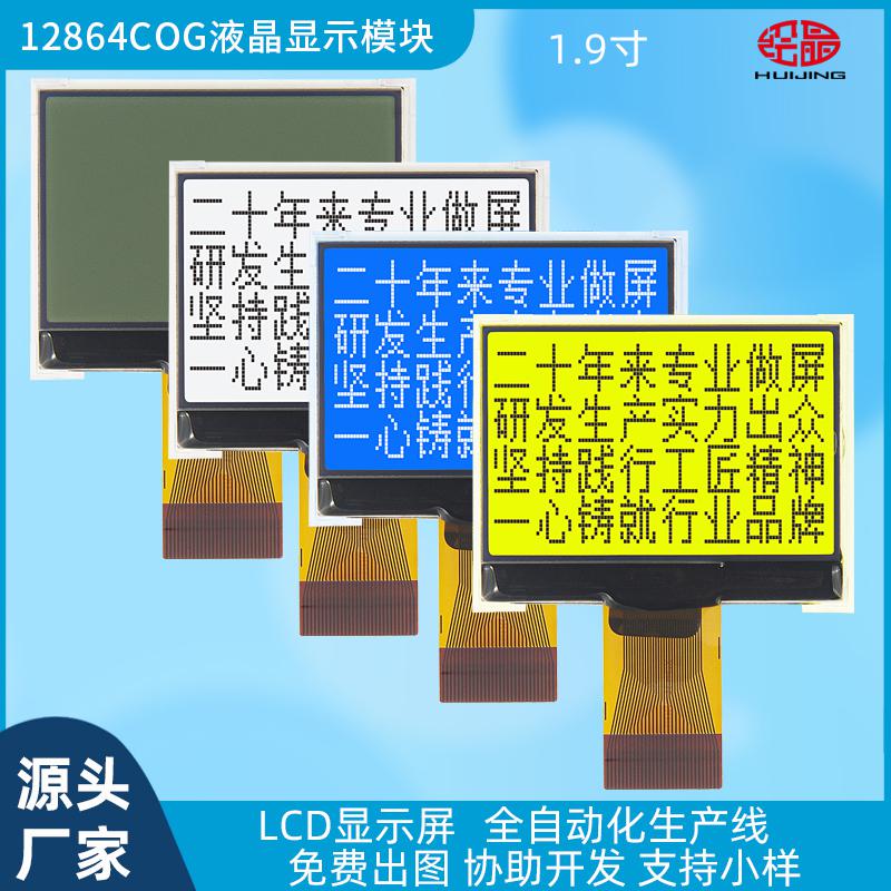 1.9寸12864點陣液晶屏小LCD顯示屏