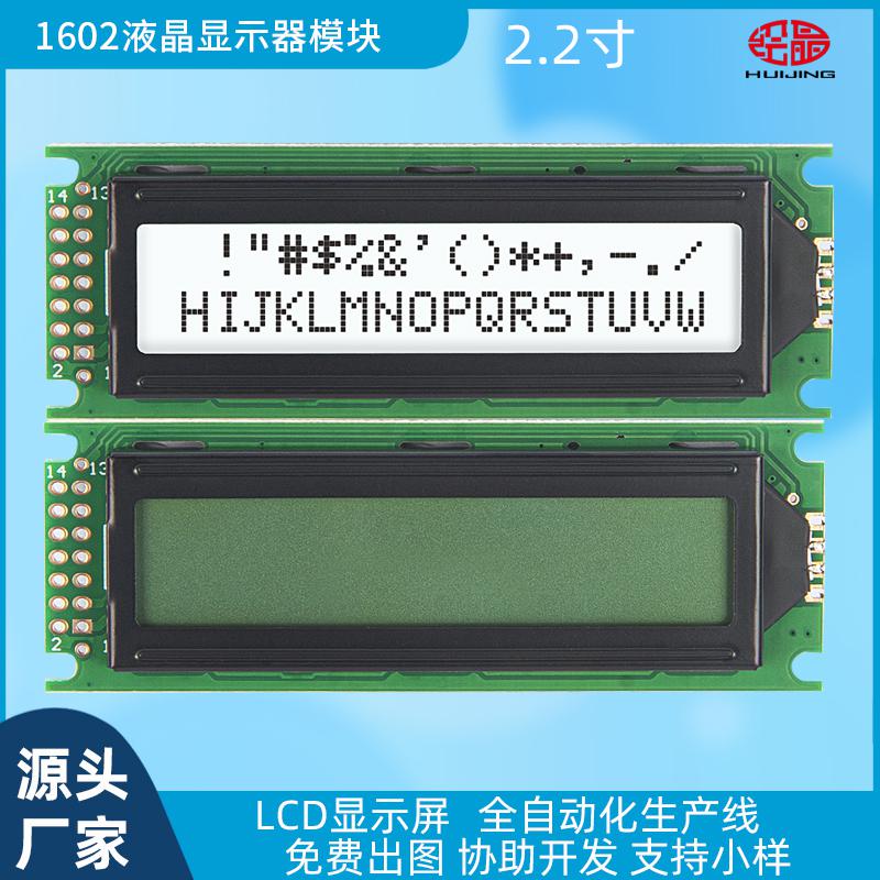 2.2寸1602液晶模塊16*02字符顯示器