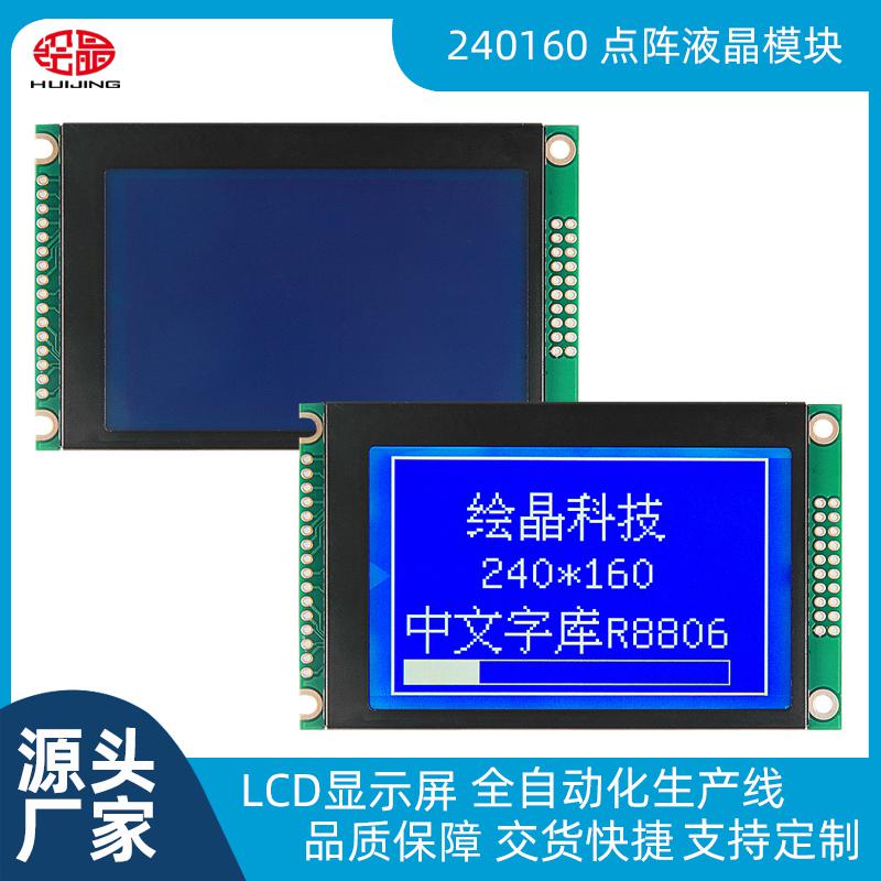 3.1寸LCD點(diǎn)陣屏幕240*160高分辨率帶中文字庫(kù)