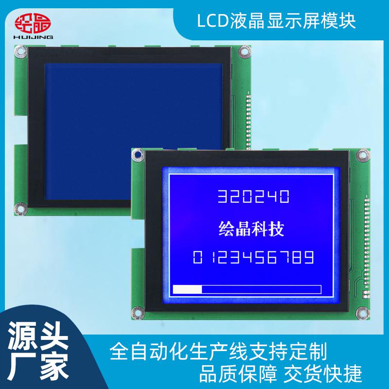 4.7寸LCD液晶屏320*240點陣顯示屏
