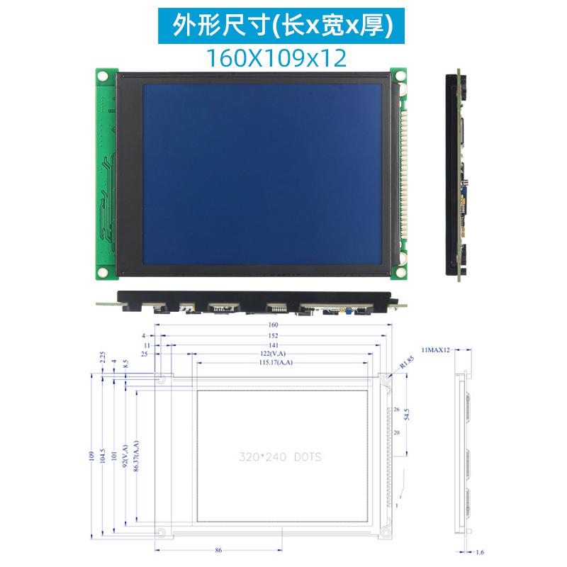 5.7寸LCD顯示屏 320X240點(diǎn)陣液晶屏