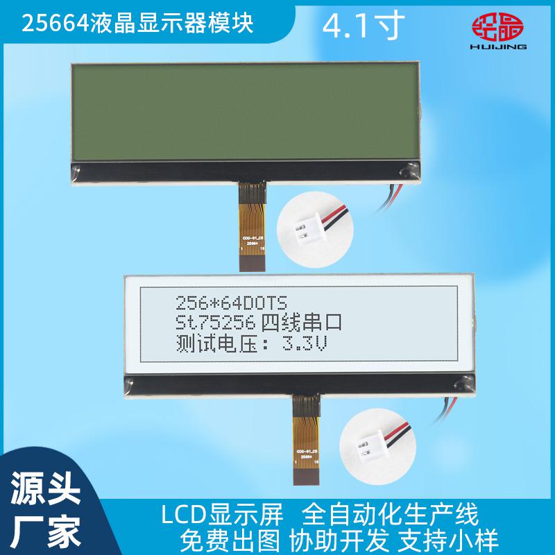 4.1寸25664液晶屏圖形點陣顯示器SPI接口