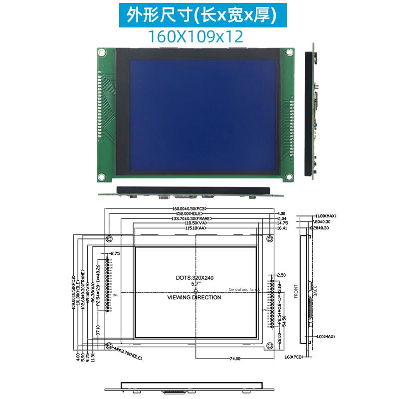 5.7寸LCD液晶屏320*240高清點陣屏大尺寸