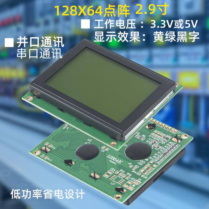 12864液晶屏帶字庫2.9寸128*64點陣屏