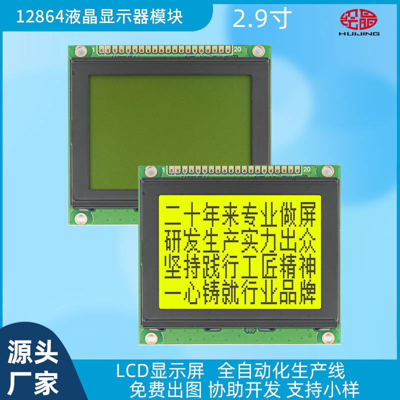 12864液晶屏帶字庫2.9寸128*64點陣屏