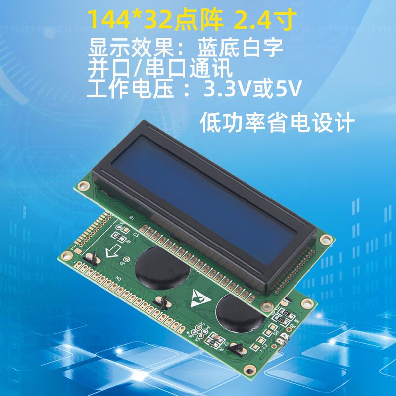 14432帶字庫(kù)點(diǎn)陣LCD液晶屏144*32COB液晶