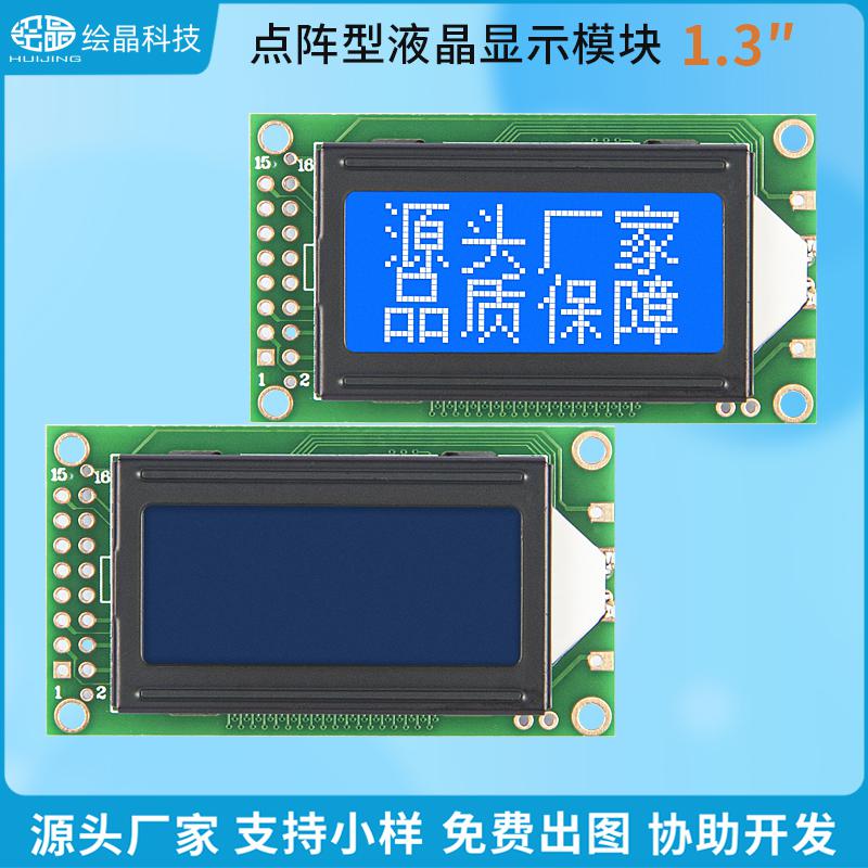 1.3小尺寸LCD顯示屏帶字庫(kù)液晶模組