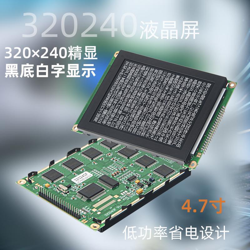 4.7寸320240LCD圖文混合顯示液晶模塊