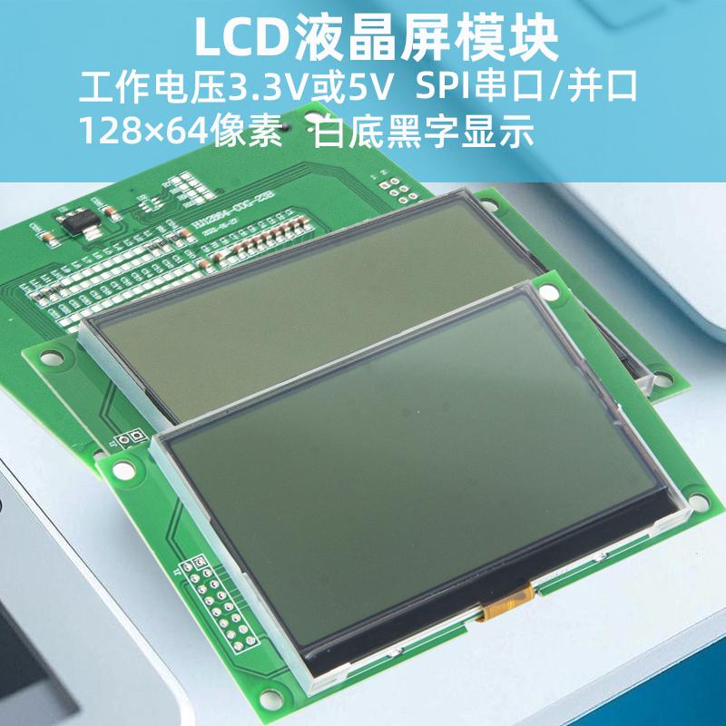 3.3寸12864點(diǎn)陣液晶屏LCD顯示器