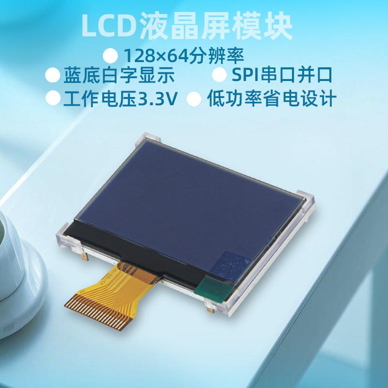 1.9寸12864液晶屏裸屏分辨率128*64藍(lán)底白字